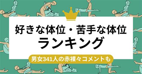 男性 好きな体位|【セックスの体位】男女別の好きな体位やエピソード。